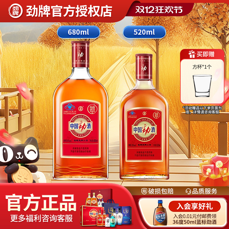劲牌中国劲酒520ml+680ml组合装