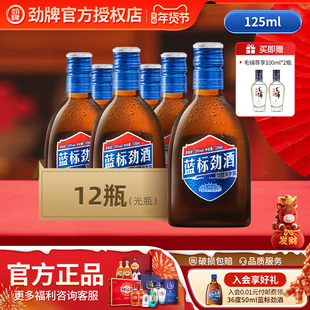 劲牌36度蓝标劲酒125ml*12瓶装轻饮国产精酿聚会送长辈官方旗舰店
