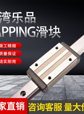 台湾乐品滑块LAPPING导轨LSA LSB15 20 25 30 35 45 55A B C R L
