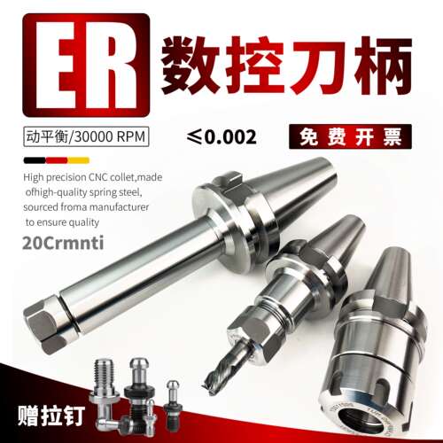 数控刀柄ER动平衡BT3045