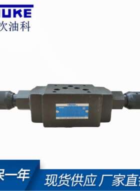 YUKEN榆次油研叠加节流阀单向节流阀 MSW-03-X-30液压阀调速阀