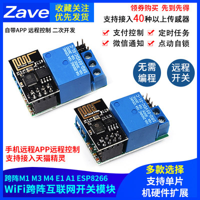 跨阵M1/M2/3/4WiFi物联