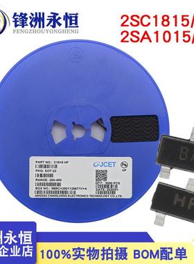 2SC1815/HF 2SA1015/BA 原装贴片三极管SOT-23 CJ长电C1815 A1015