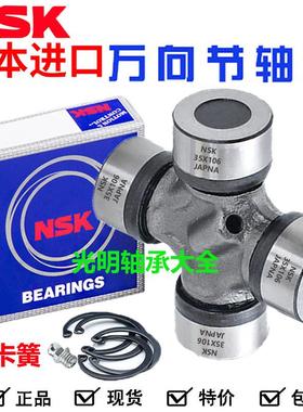 进口NSK万向节十字轴承 42X104 105 42X108 107 120 125 118 110
