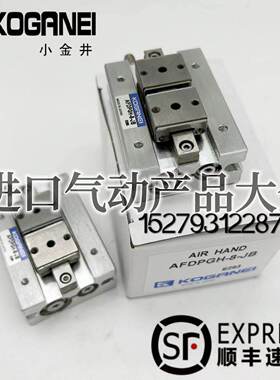 小金井KOGANEI平行滑台气缸AFDPGH-8-JB-JC-JGA AFDPGH-12-JB-JC