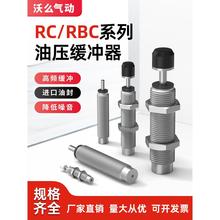 SMC型油压缓冲器液压减震阻尼器机械手减震器RBC 0806/1210/2015