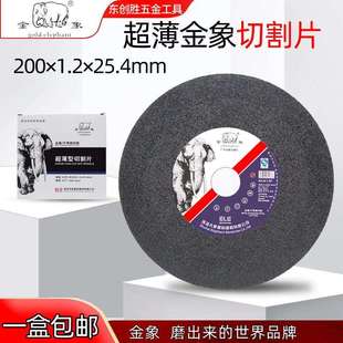 金象切割片200X1.2金属铝材机床不锈钢干切片沙轮锯片 超薄砂轮片