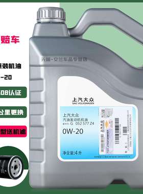 上汽福斯引擎机油0W-20绿色油新POLO新朗逸TiguanL途昂途安L途岳
