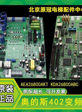 奥的斯402变频器驱动板HVIB KCA/KDA26800ABC2 主板AEA26800AKT2