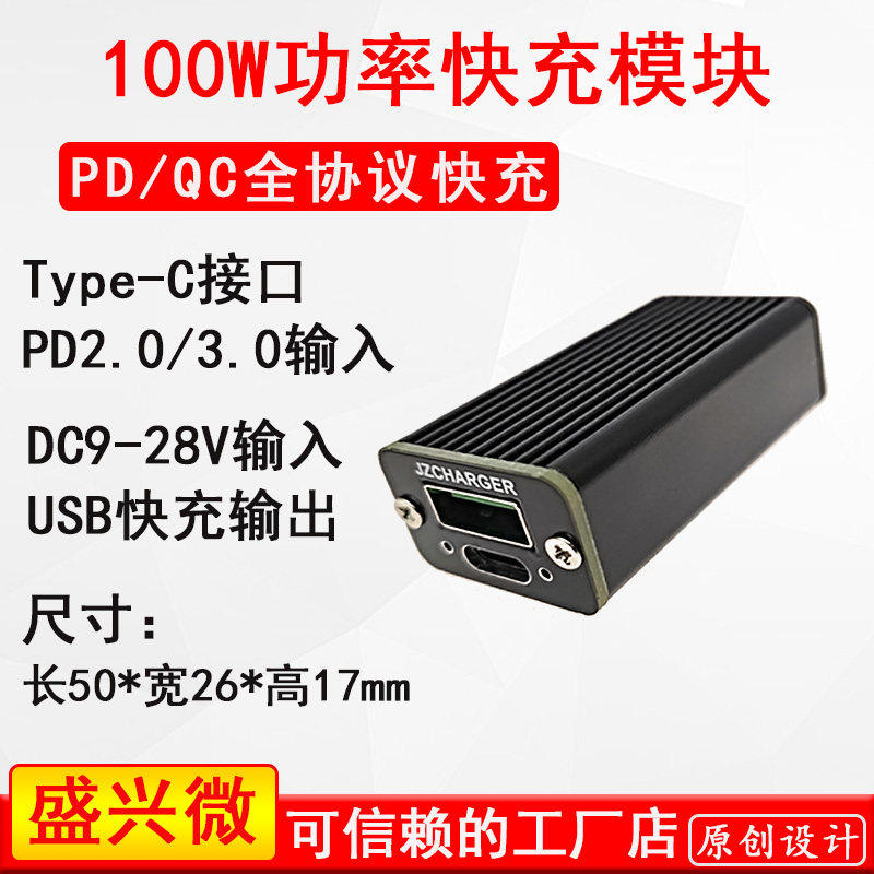 全协议100w超级快充车载充电器主板模块DC转VOOC支持QC PD