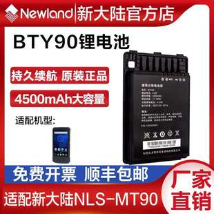 MT60 BTY82 MT60E 95PT86采集器BTY61 BTY42电池 MT90 新大陆MT66