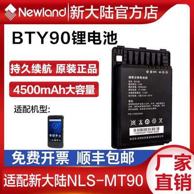 新大陆MT66/MT60/MT60E/MT90/95PT86采集器BTY61/BTY82/BTY42电池