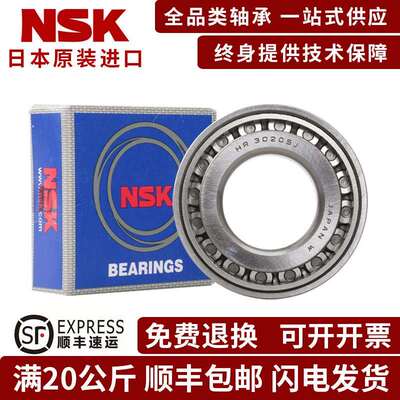 NSK日本进口HR32009 32010 32011 32012 32013 XJ 圆锥滚子轴承