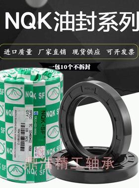 NQK TC骨架油封 40x85x12 45x85x10 45x85x12 50x85x10 50x85x12