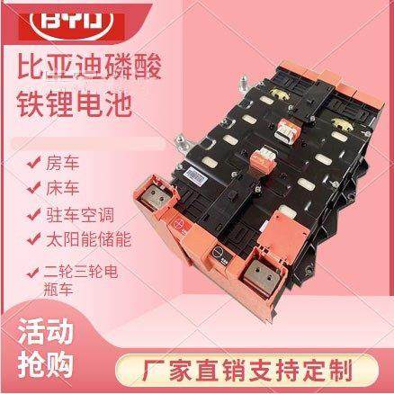 比亚迪磷酸铁锂电池12v24v48v300车载逆变器移动储能电源水冷模组