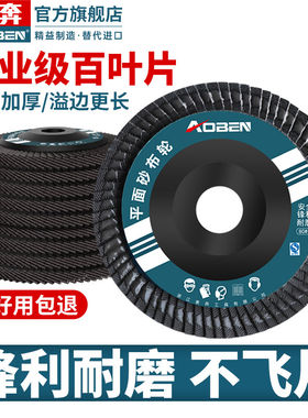 奥奔百叶片抛光轮打磨片