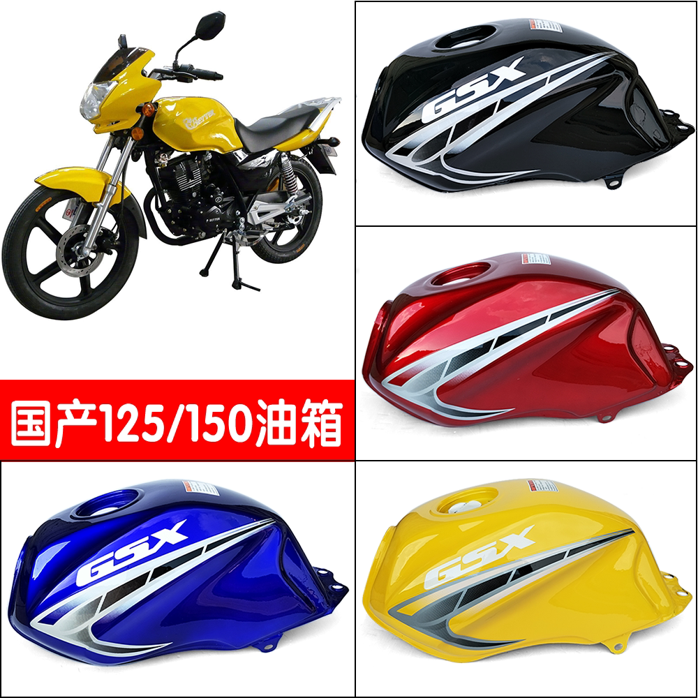 正品赛驰油箱南方长岭神鹰光速国产街跑机车125/150油箱/油箱盖