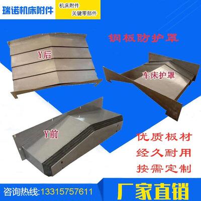 韩国斗山Mynx5450立式加工中心Y后护板X左右伸缩式挡板钢板防护罩