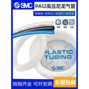 T0806 1075B 100 SMC尼龙气管耐高压低温耐酸碱腐蚀T0604