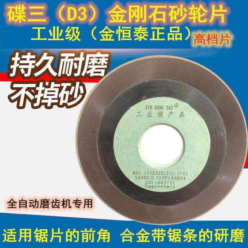 金恒泰胶木底碟三D3 磨合金锯片锯齿前角合金带拉锯条专用砂轮,标准件/零部件/工业耗材,切割片/磨片,淘宝优惠券,粉丝福利购,淘宝优惠卷