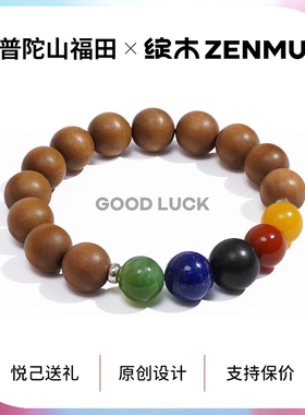 绽木&普陀山福田老山檀手串男女