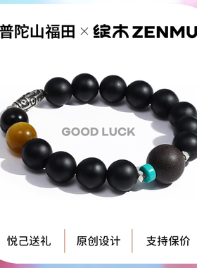 绽木&普陀山联名 黑玛瑙合香珠S925银【开挂】手串生日祝福纪念礼