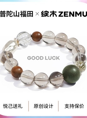绽木&普陀山福田联名手串男女款