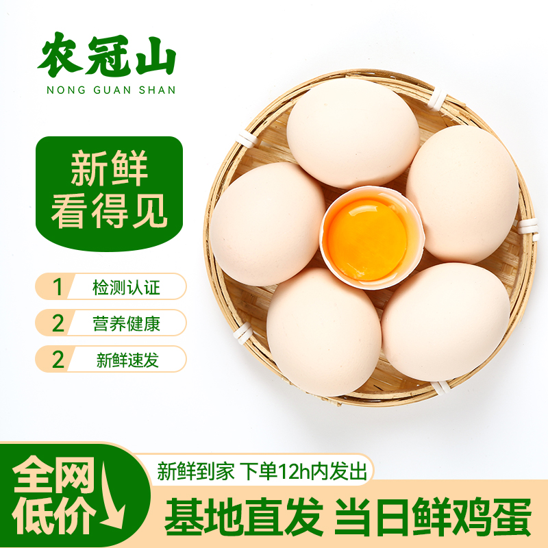 农冠山新鲜土鸡蛋40g*30枚