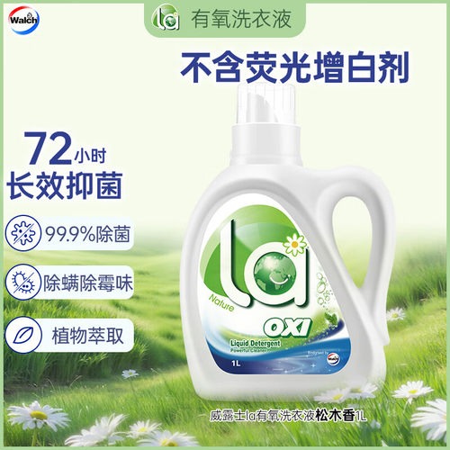威露士La有氧去渍洗衣液