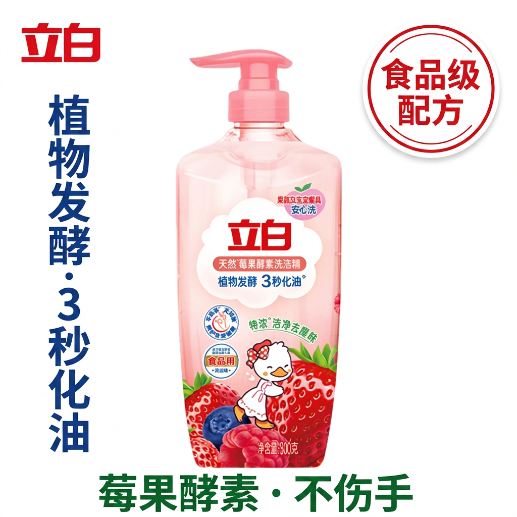 立白天然莓果酵素洗洁精