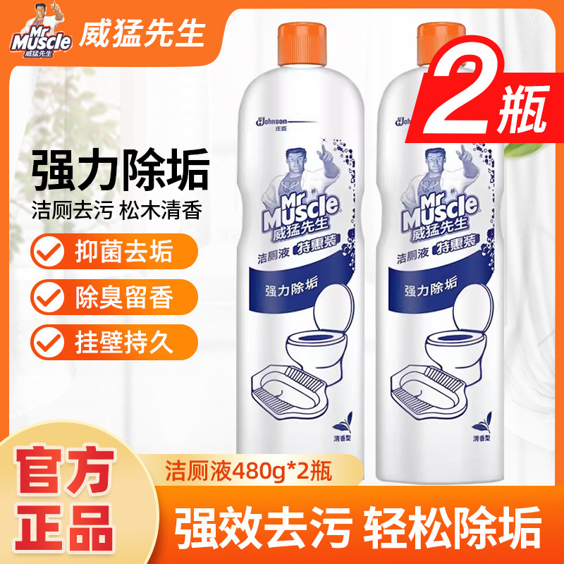 威猛先生 家用厕所马桶垢臭清洁剂洁厕灵洁厕液 480g*2瓶