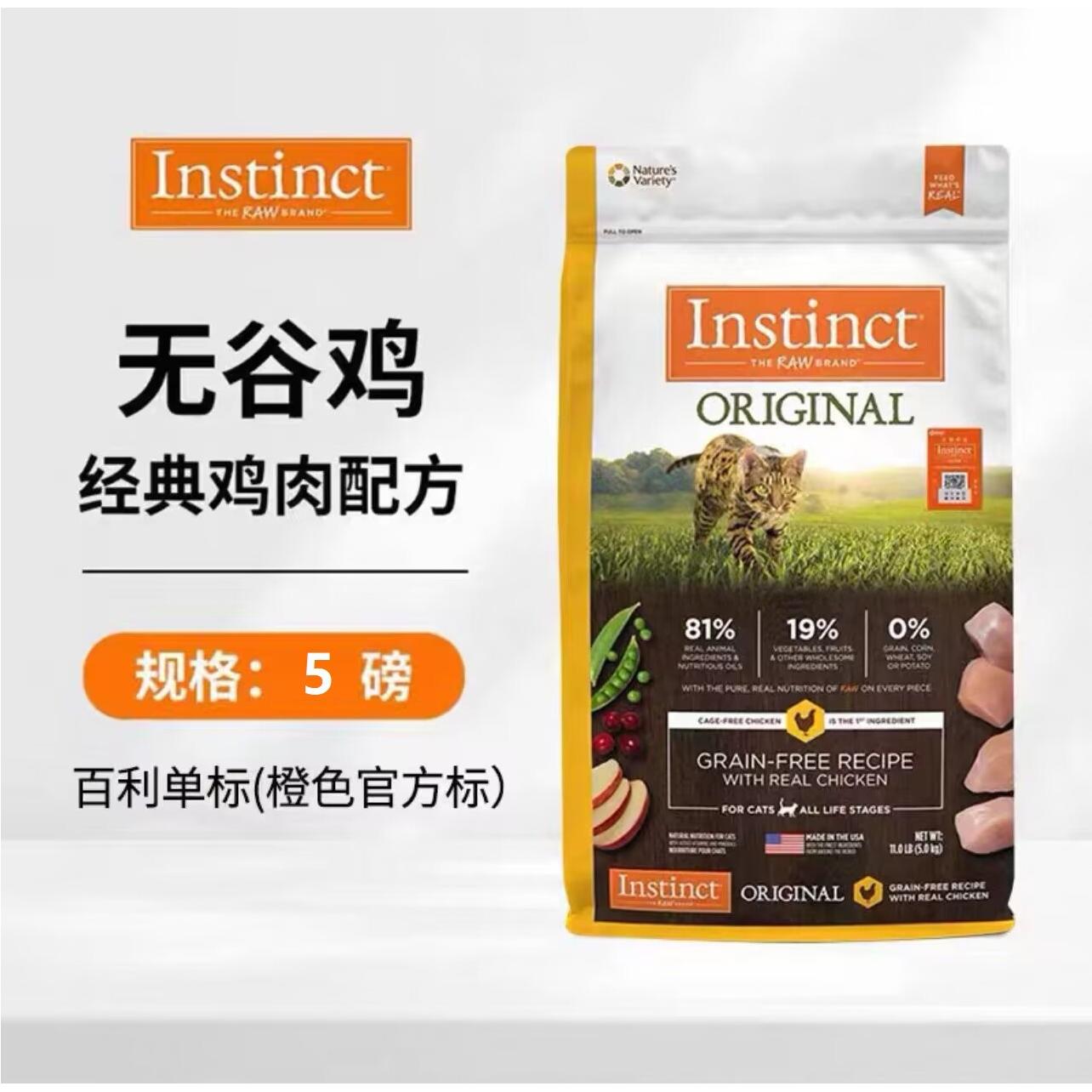 Instinct高蛋白冻干猫粮