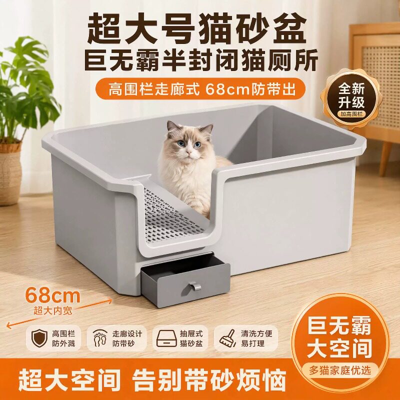 超大号半封闭防带出猫砂盆