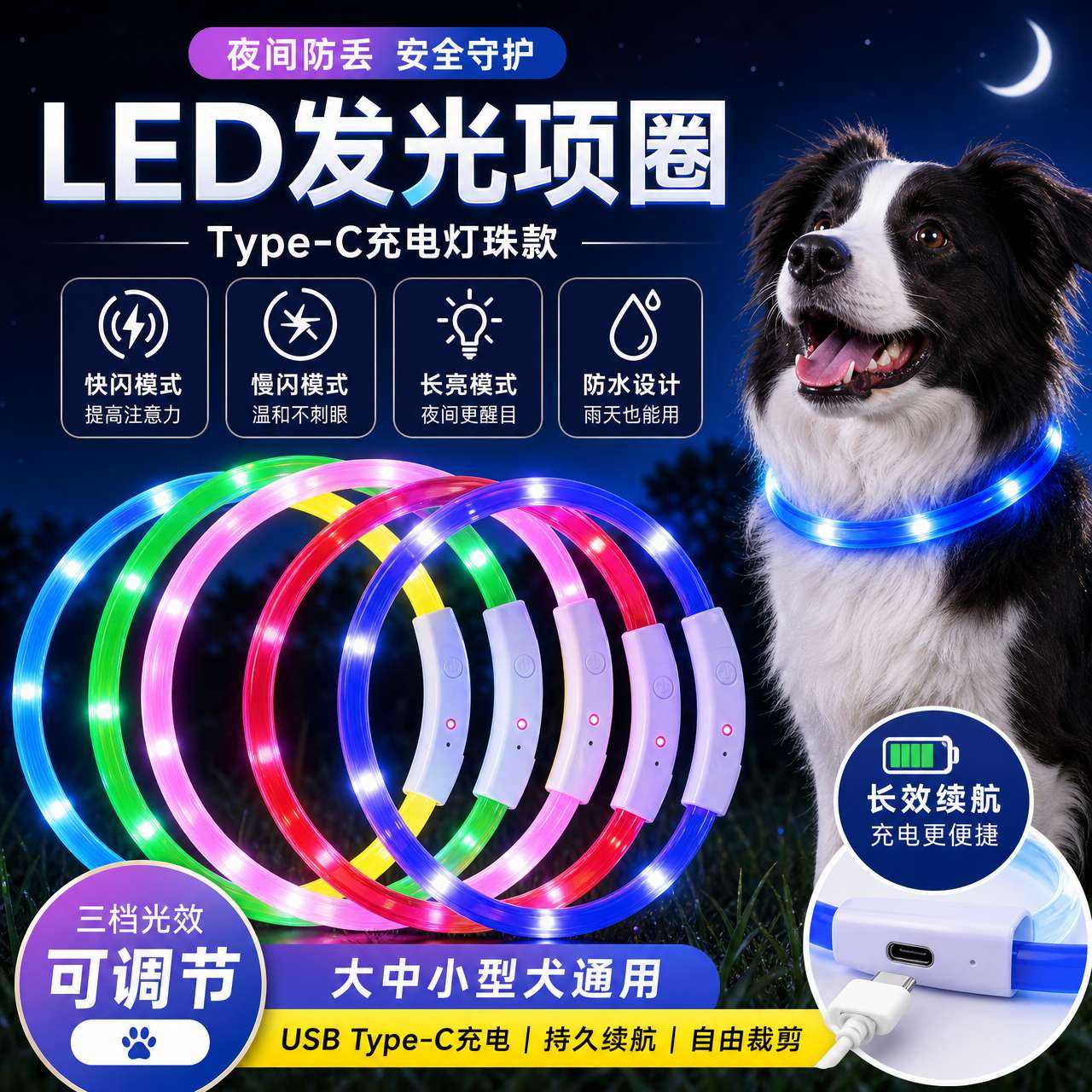 宠物LED发光项圈type-c充电灯珠款夜光大中小型犬夜间防丢项圈