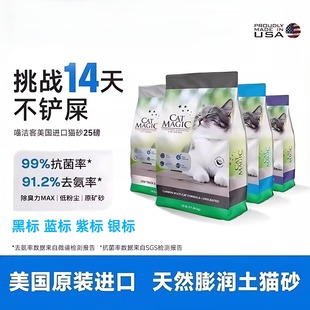 美国喵洁客蓝标紫标黑标猫砂14磅进口抑菌除臭低尘膨润土矿砂25磅