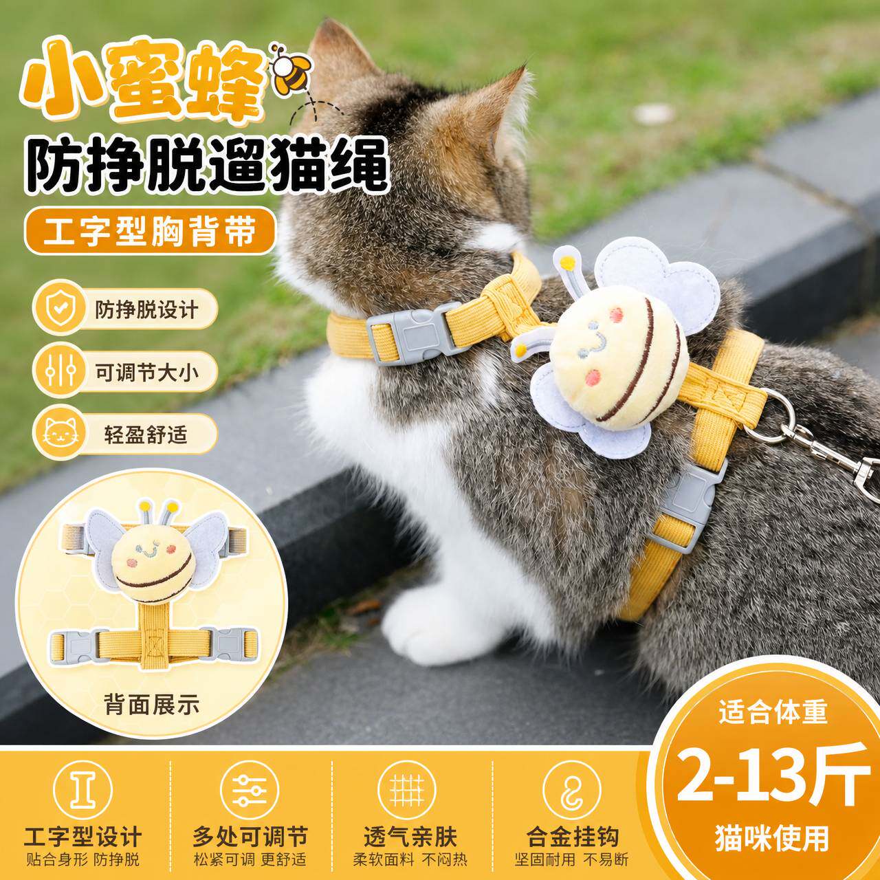 小蜜蜂遛猫绳工字型猫咪胸背带防挣脱可调节外出宠物猫咪牵引绳