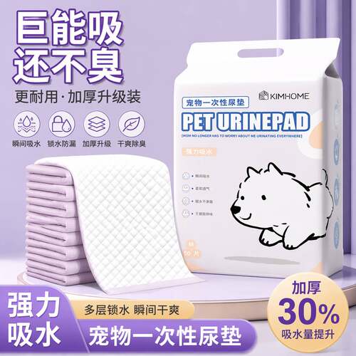 加厚吸水宠物尿垫通用款狗狗猫咪