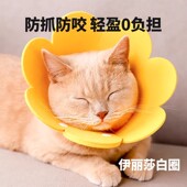 伊丽莎白圈猫头套幼猫防咬防舔绝育术后保护项圈狗狗脖圈宠物专用
