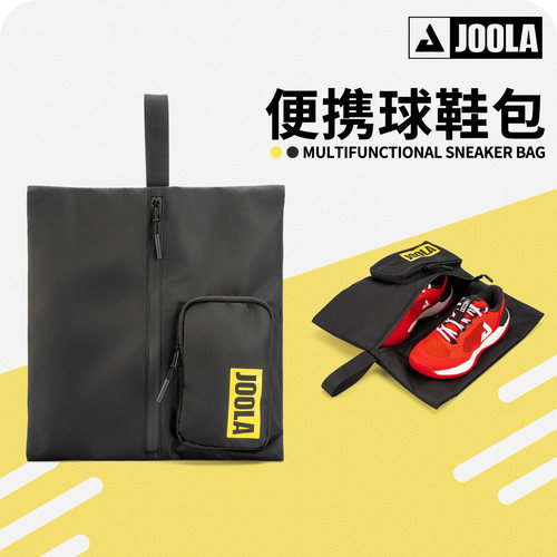 JOOLA尤拉匹克球鞋收纳包球鞋包便携休闲收纳袋运动鞋包优拉