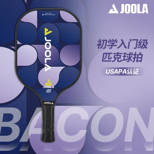 JOOLA尤拉匹克球拍板玻璃纤维pickleball10MM初学套装Beacon