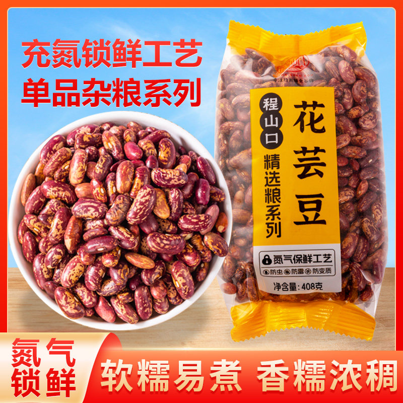 花芸豆新货大粒农家饭豆特产大碴子粥五谷杂粮红芸豆新鲜豆类袋装,粮油调味/速食/干货/烘焙,其它,淘宝优惠券,粉丝福利购,淘宝优惠卷