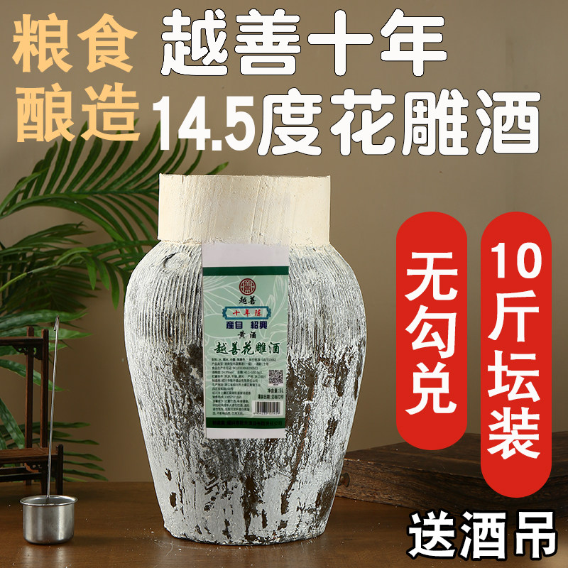 越善绍兴坛装正宗黄酒14.5度传统黄酒