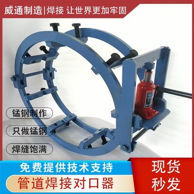长输管道焊接对口器液压千斤顶对口器双边顶丝对口器对口神器管工