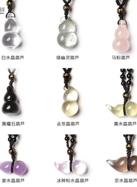 白水晶水晶葫芦吊坠黄水晶福禄寿挂件本命年男女项链生日礼物