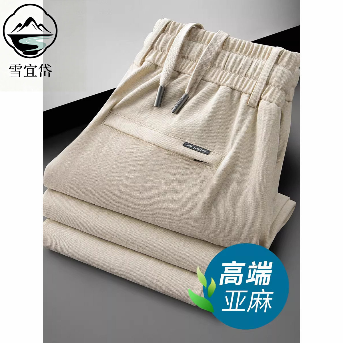 高端亚麻冰丝休闲裤男2026