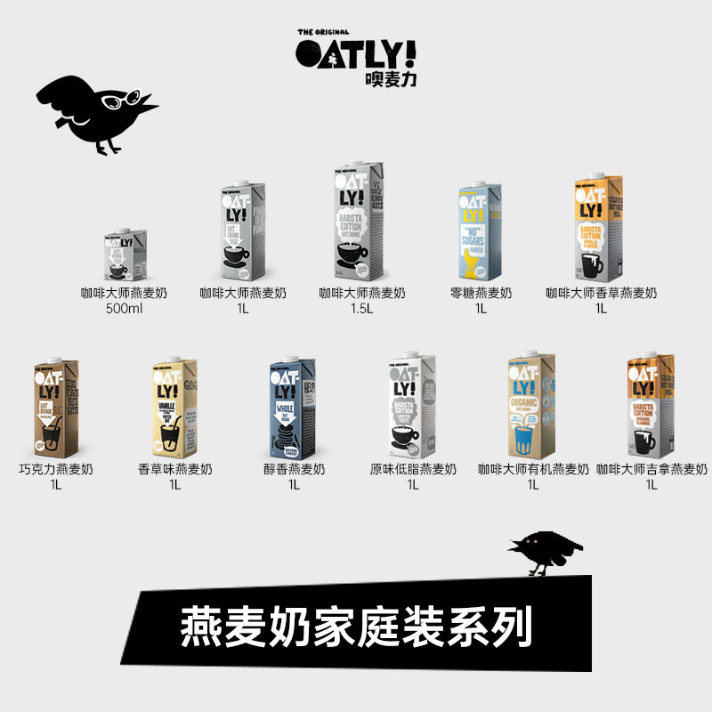进口OATLY咖啡大师燕麦奶咖啡伴侣香草无糖风味饮料早餐燕麦奶1L图片