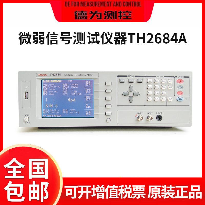 同惠微弱信号测试仪器TH2684A绝缘电阻测试仪TH2684精度绝缘