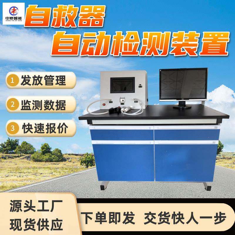 自救器自动检测系统自动处理采集数据压缩氧自救器自动检测系统