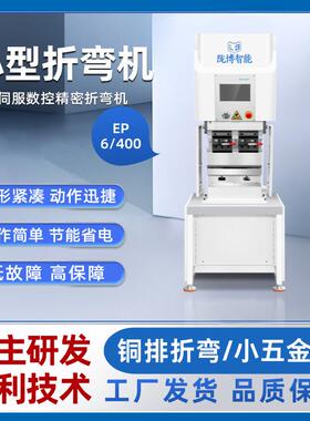 小型纯电折弯机EP6/400不锈钢钣金加工设备金属板材伺服折弯机