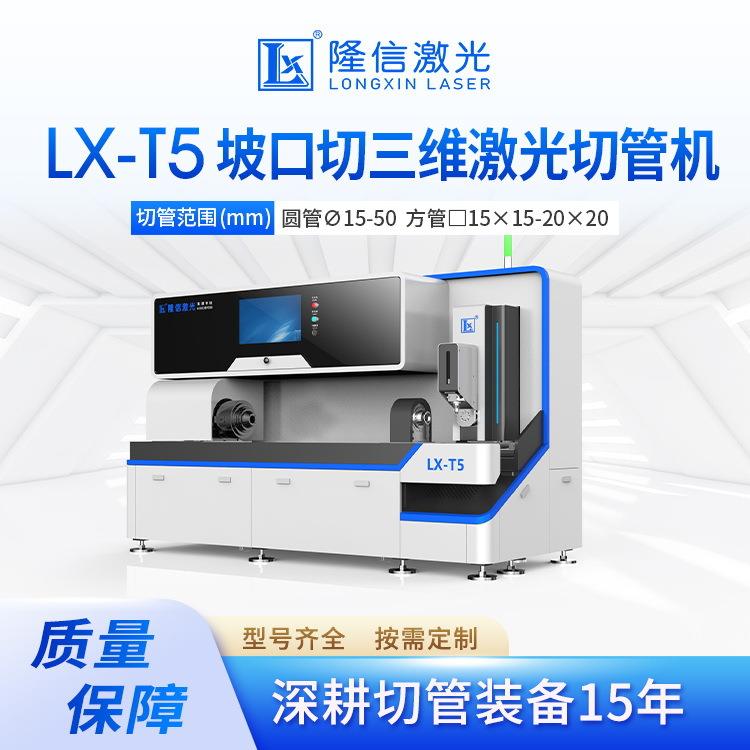 T5四轴三维激光割管机自动送料展架切管机门窗拉手坡口光纤切管机